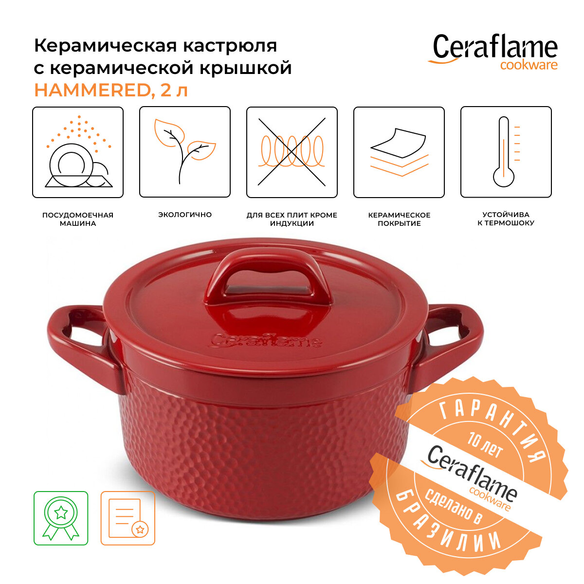 Кастрюля керамическая с крышкой Ceraflame Hammered 18 см, 2 л, красная