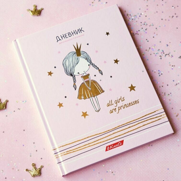Дневник школьный 1-4 класс Svetoch "Все девочки - принцессы", твердая обложка