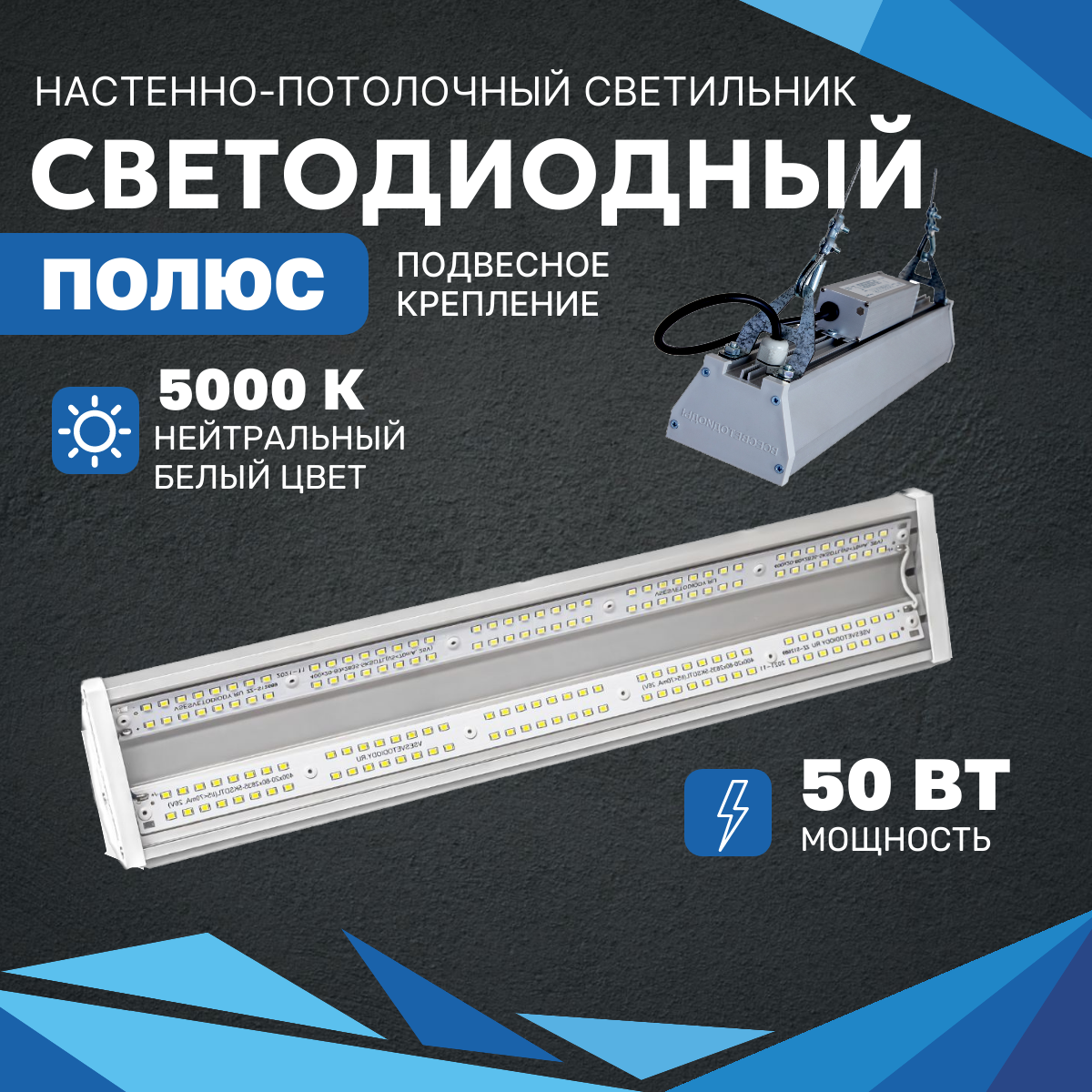 Промышленный светодиодный светильник Полюс 50 Вт с подвесным креплением, 6750 Lm, 5000К, IP65 для складов, цехов, производств и т. д.