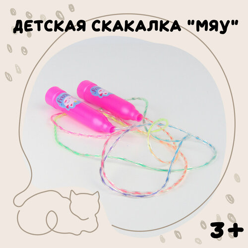 фото Скакалка детская "мяу", цвет розовый, для детей и малышей woow toys
