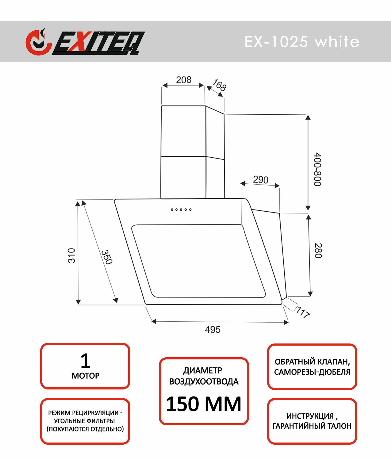 вытяжка Exiteq - фото №3