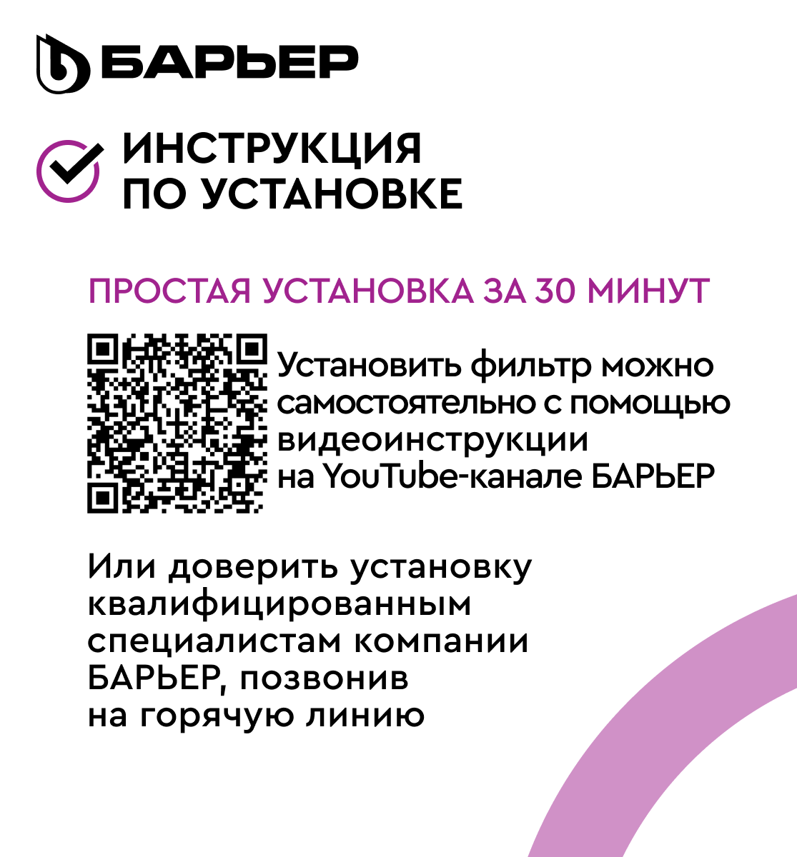 Фильтр под мойкой встраиваемый БАРЬЕР ЭКСПЕРТ Слим Стандарт