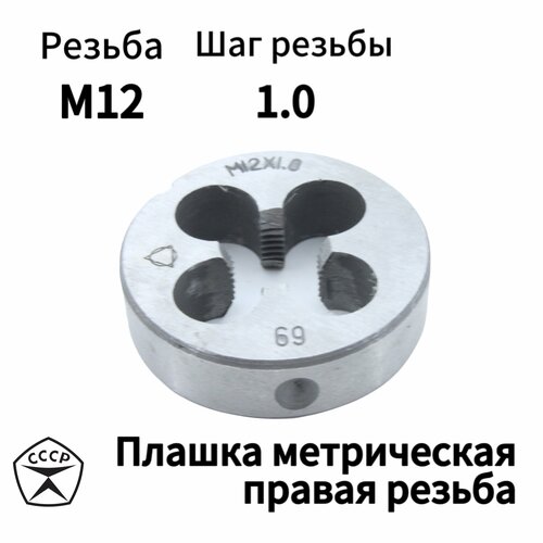 Плашка М12 х 1 правая резьба плашка спец м12 х 1 75 мм