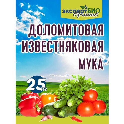 Известняковая доломитовая мука раскислитель почвы удобрение