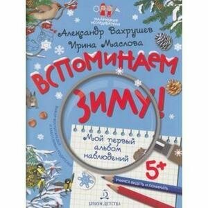 Вспоминаем зиму! Учимся видеть и понимать - фото №17