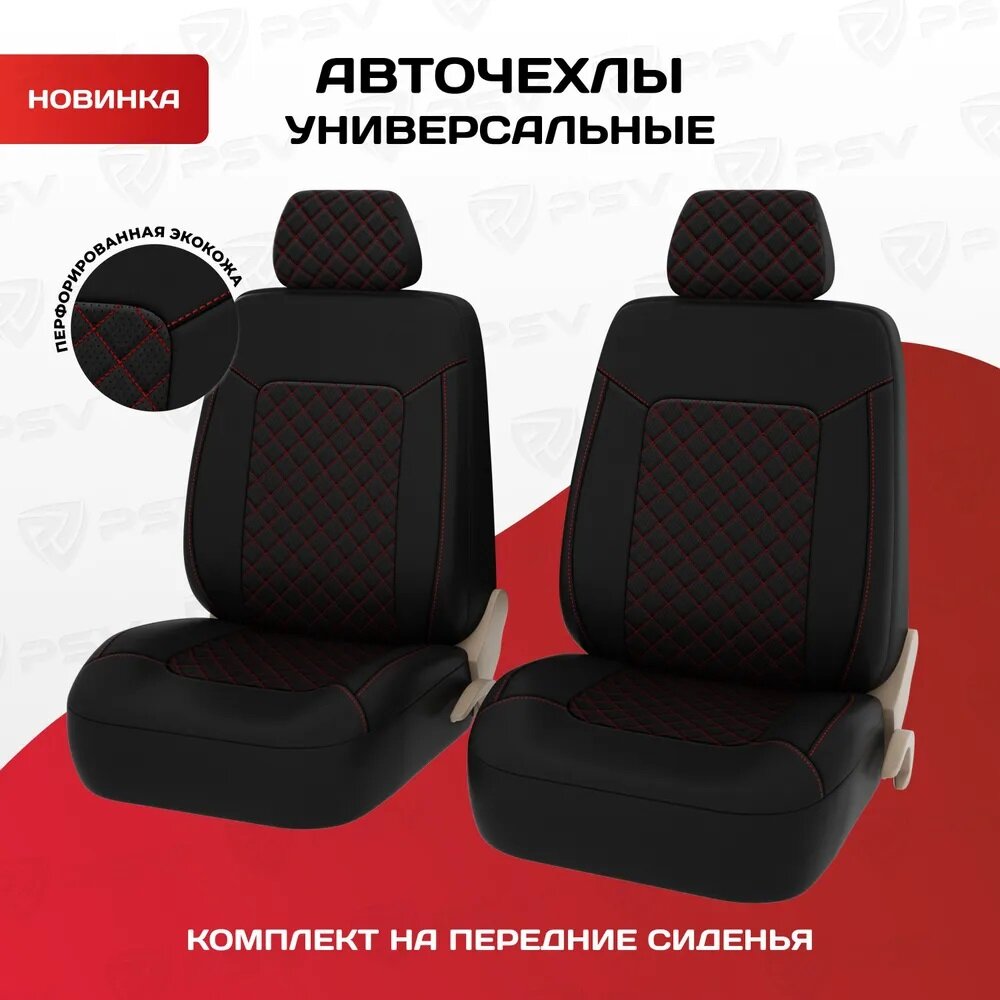 Чехлы для машины универсальные PSV Elegant Next 2 FRONT (Черный, ромб красный), ромб + экокожа, 136336