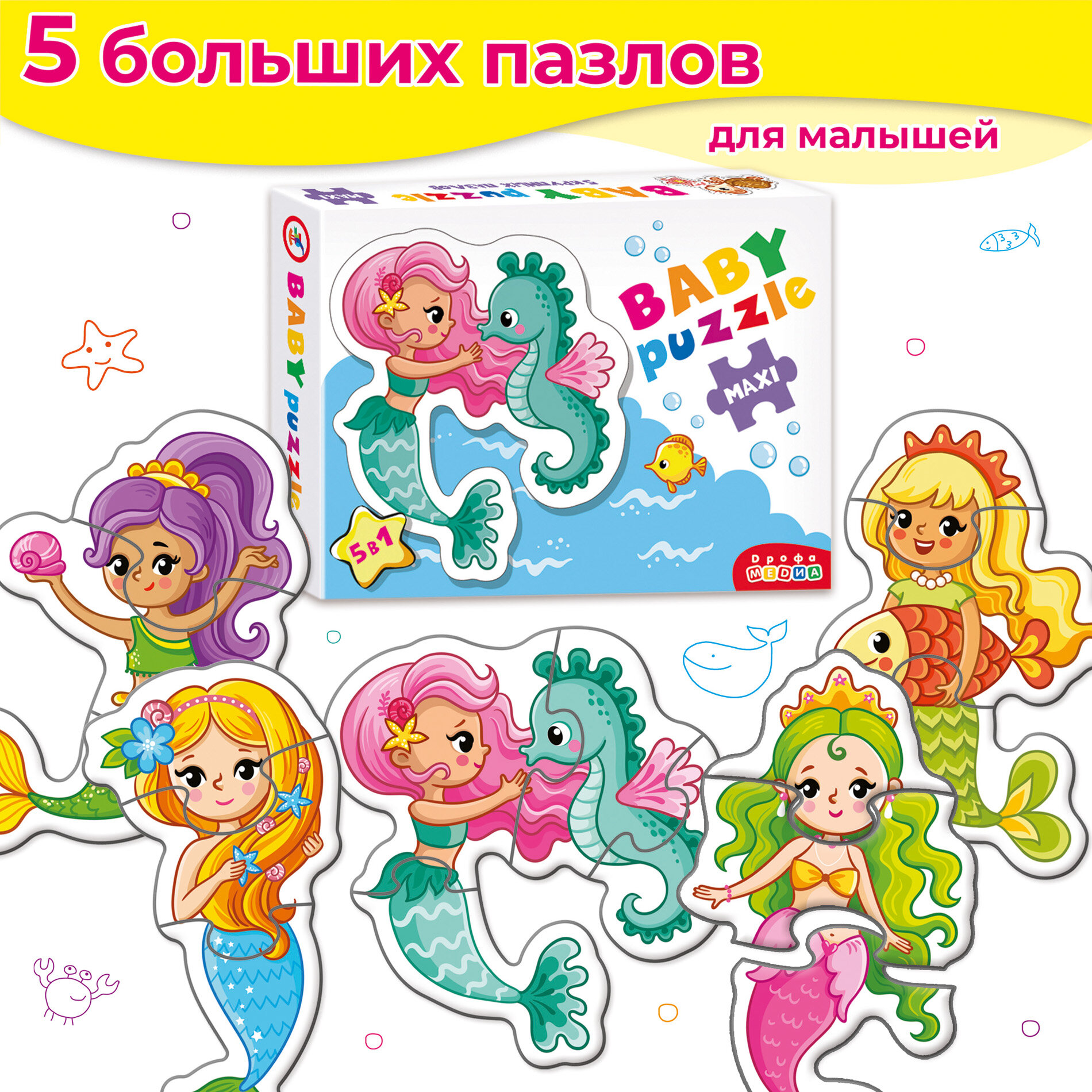 Baby Puzzle. Русалочки