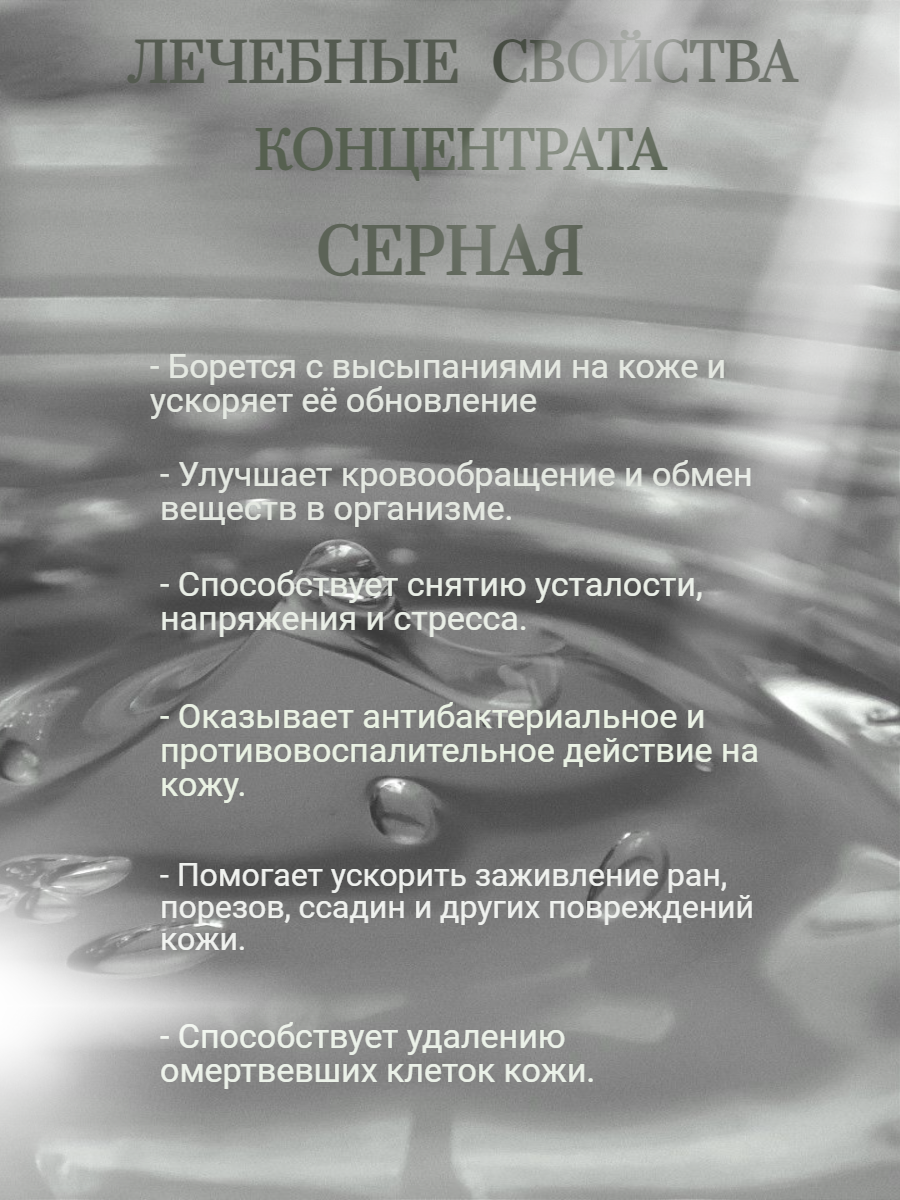 Изображение 1 литр Концентрат жидкий для ванн "Серная" Гиттин. Обладает антибактериальными и антигрибковыми свойствами.