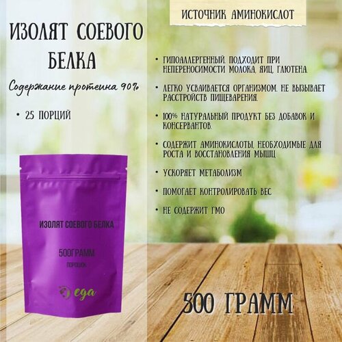 фото Соевый протеин (изолят соевого белка 90%) для спортивного питания 500 грамм интеллектуальная еда