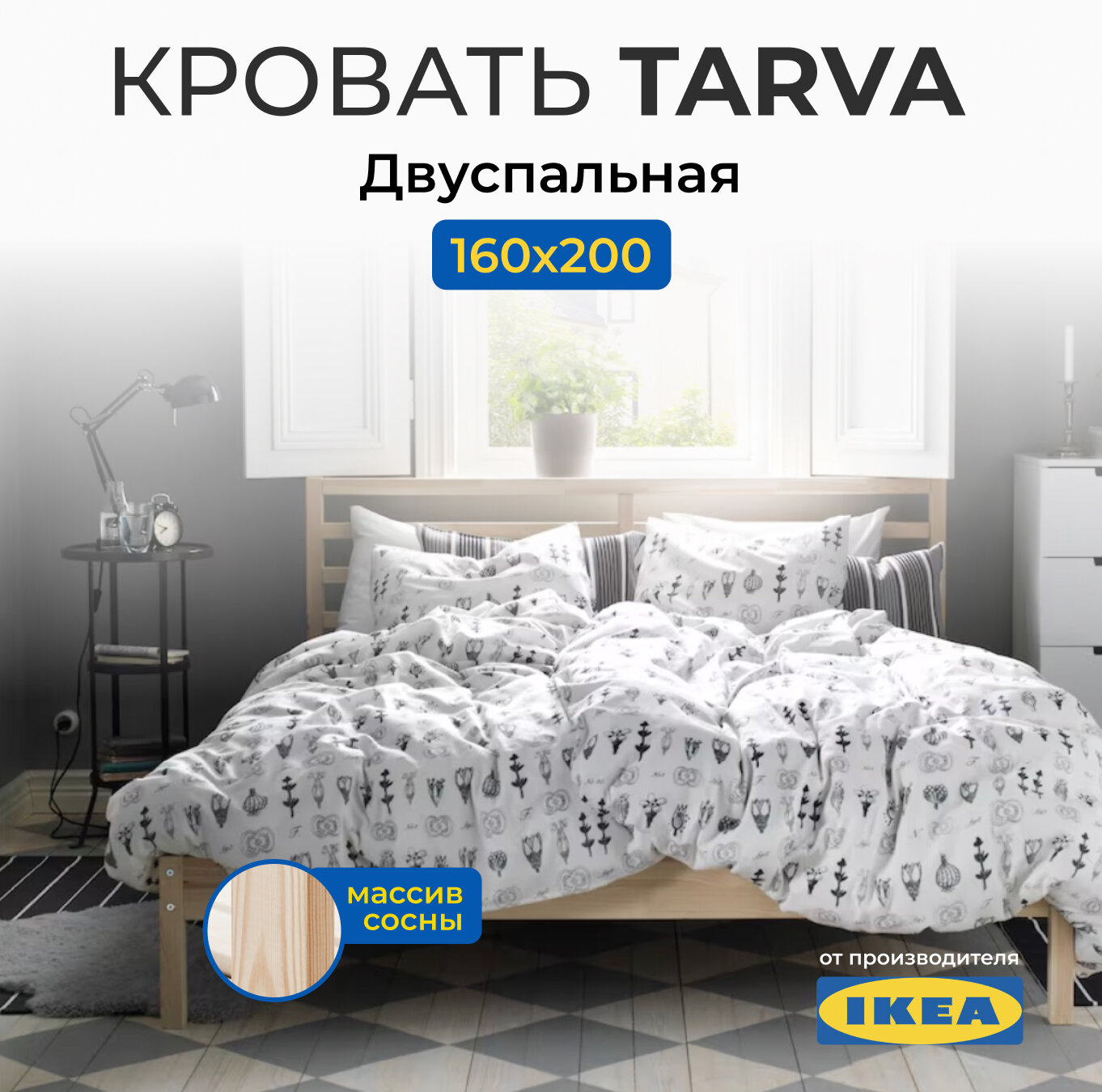 Кровать двуспальная Икеа Тарва, размер (ДхШ): 206х167 см, спальное место (ДхШ): 200х160 см, массив дерева, цвет: сосна
