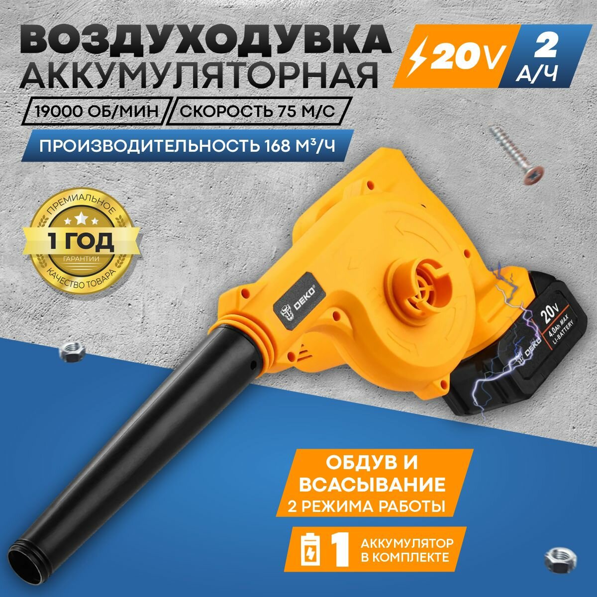 DEKO Воздуходувка садовая аккумуляторная DKBL20, 20В, 2x4.0Ач 063-4313 - фотография № 9