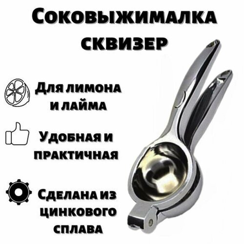 Соковыжималка сквизер для лимона и лайма ULMI цинковый сплав 188500₽