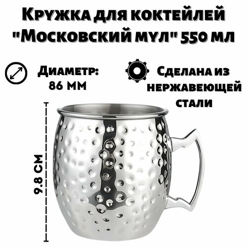 Кружка для коктейлей 