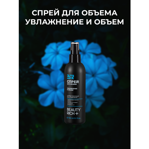 Спрей для объема Увлажнение и объем Beauty Rich, 150 мл Beauty Rich