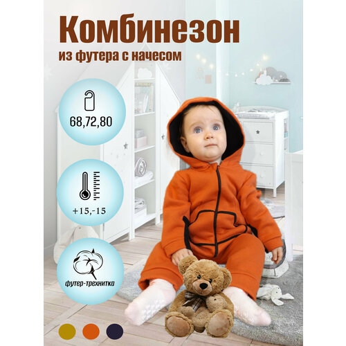 Комбинезон BABY CODE, открытая стопа, размер 12-18, оранжевый