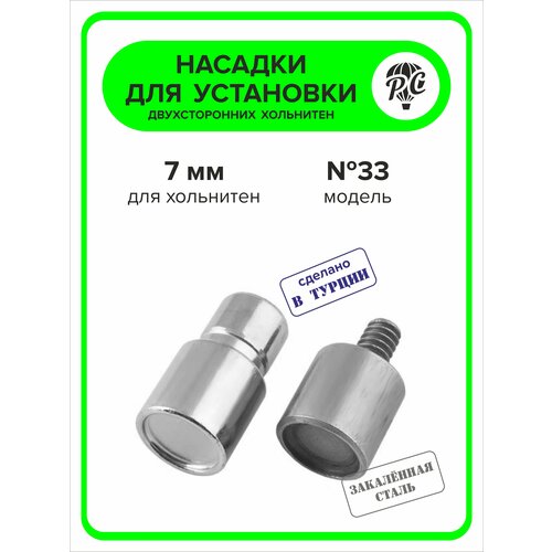 насадка для односторонних хольнитен 7 мм 33 Насадка для двухсторонних хольнитен 7 мм №33