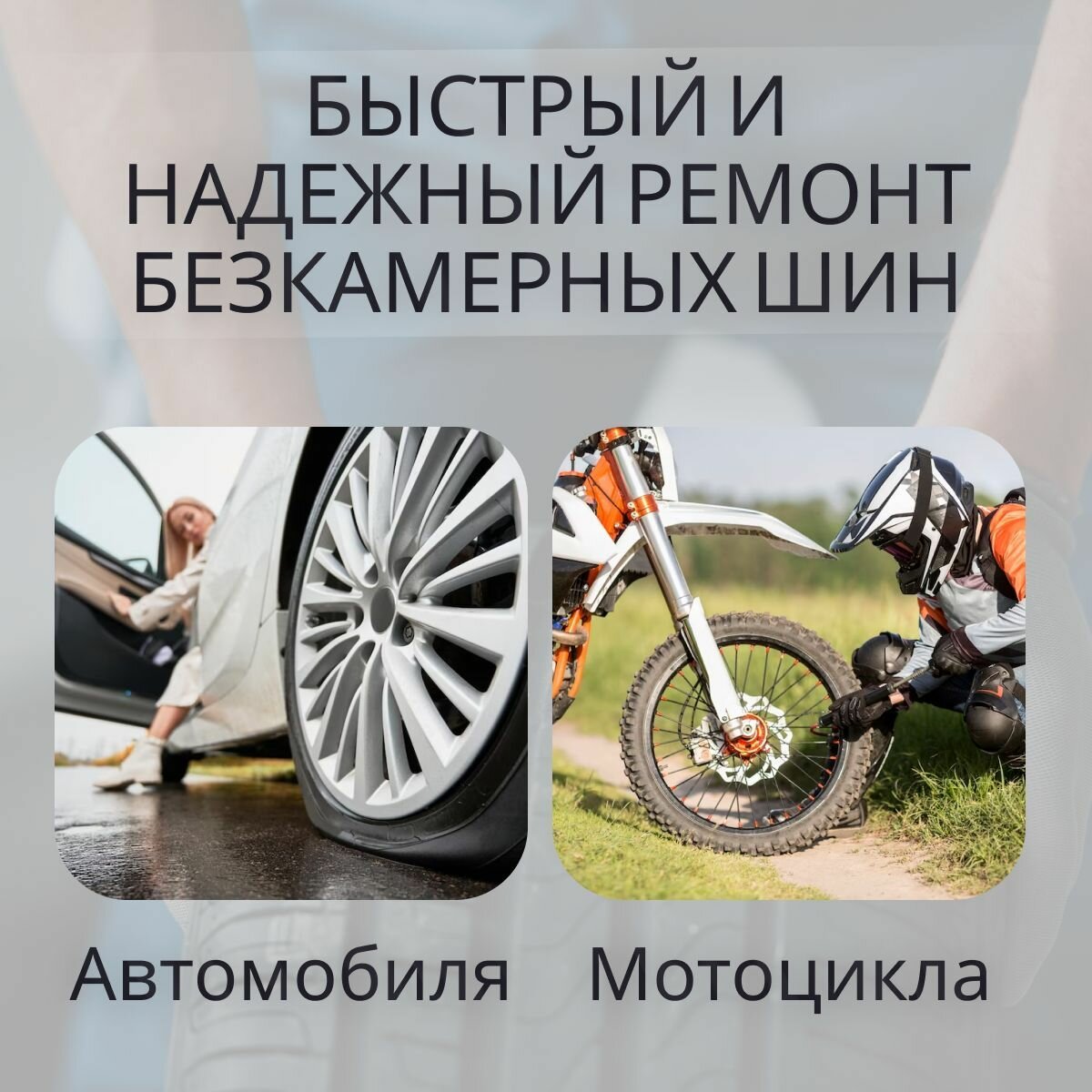Саморезы для ремонта шин, набор для ремонта бескамерных шин — фото 1