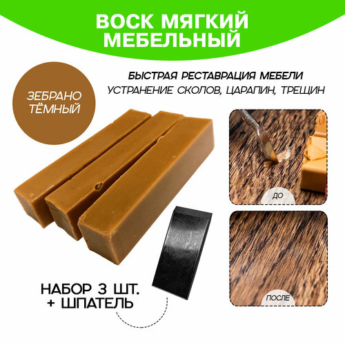 Воск мебельный 3 шт. со шпателем, 