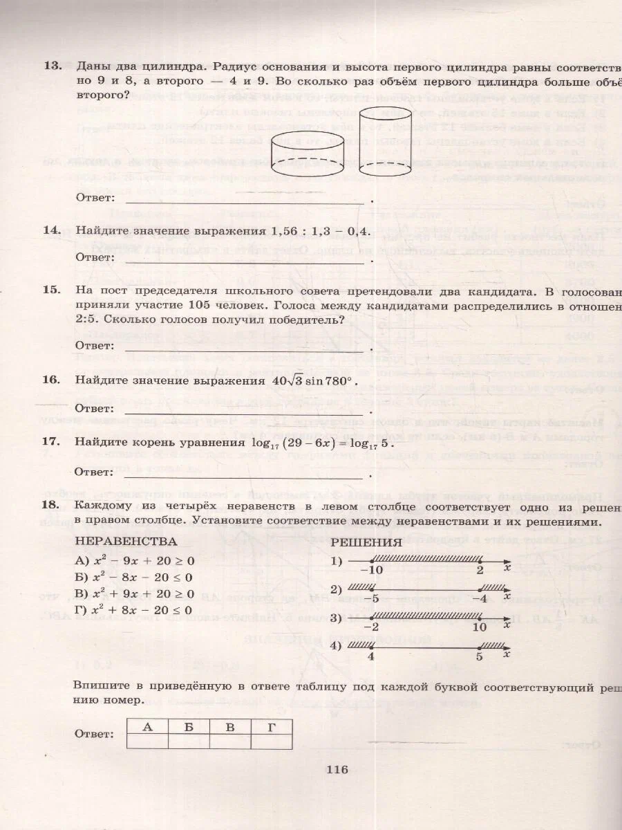 ЕГЭ-2024. Математика. Базовый уровень. 36 вариантов. Типовые варианты экзаменационных заданий - фото №2