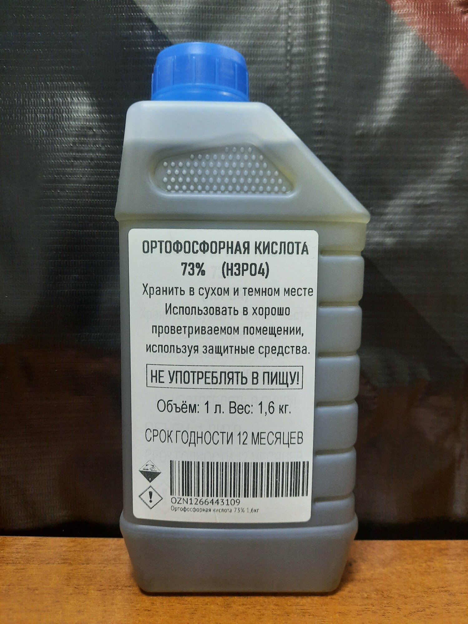 Ортофосфорная кислота 73% 1,6кг