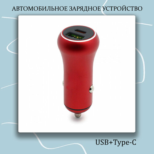 Автомобильное зарядное устройство USB+Type-C