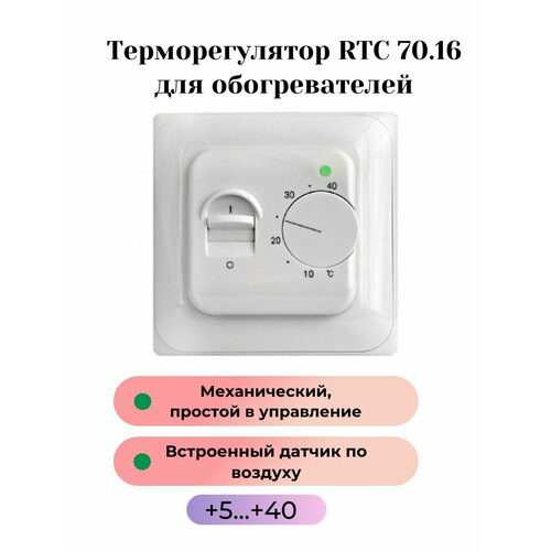 Терморегулятор RTC 70.16, механический, 16 А, 3500 Вт, датчик воздуха