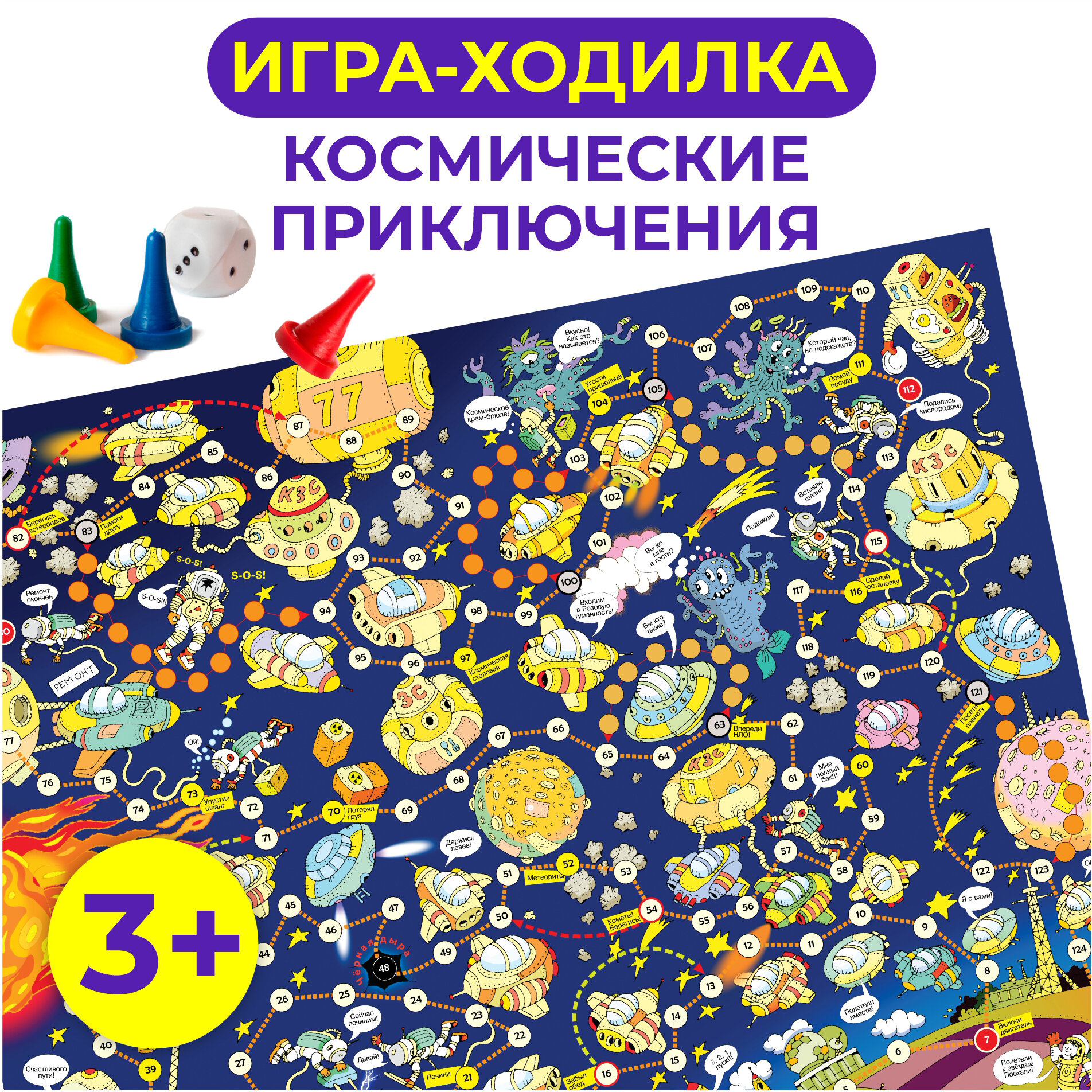 Космические приключения (3330) - фото №5