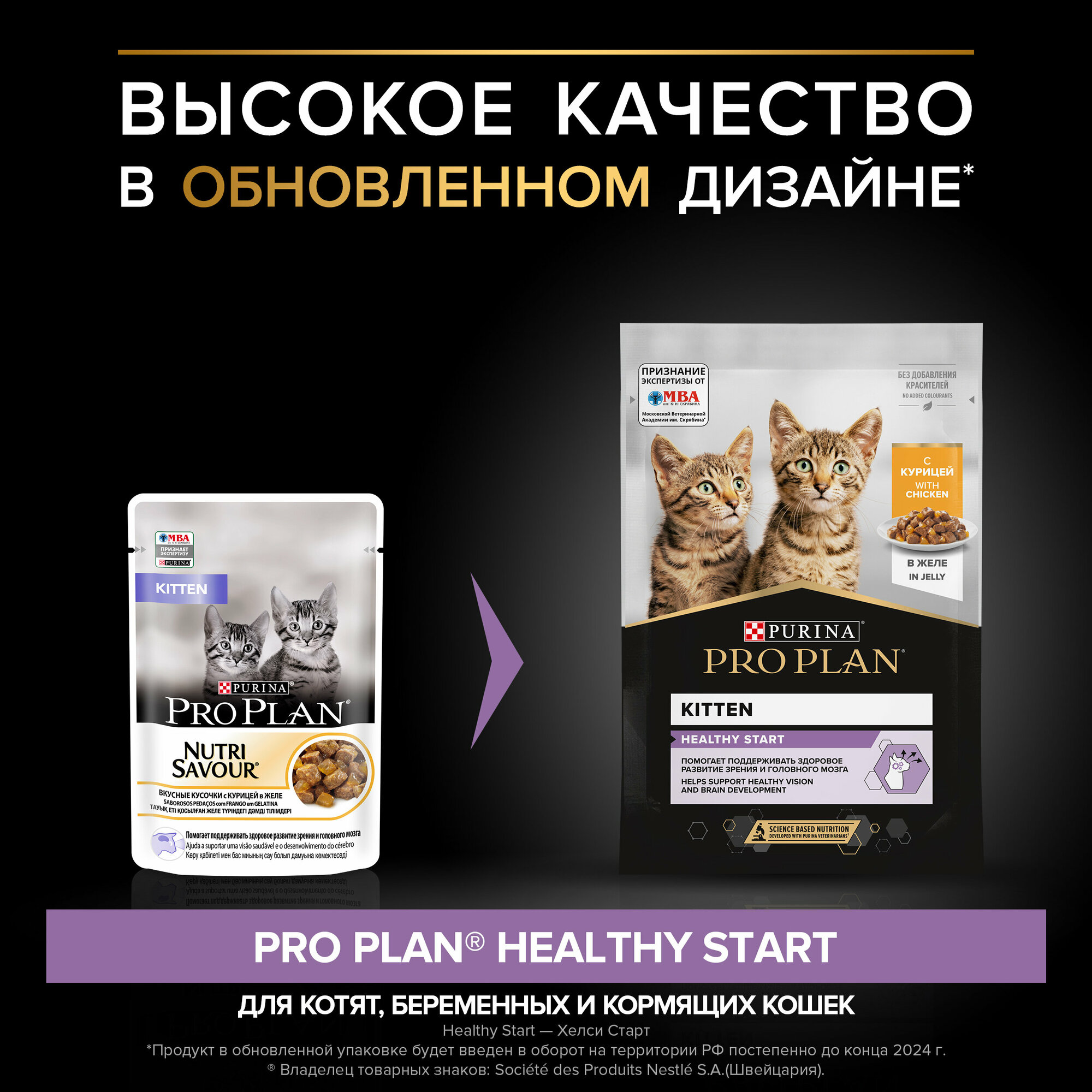 Влажный корм для котят Purina Pro Plan KITTEN Nutri Savour Junior Chicken, с курицей, 52 шт. х 85 г (кусочки в желе)