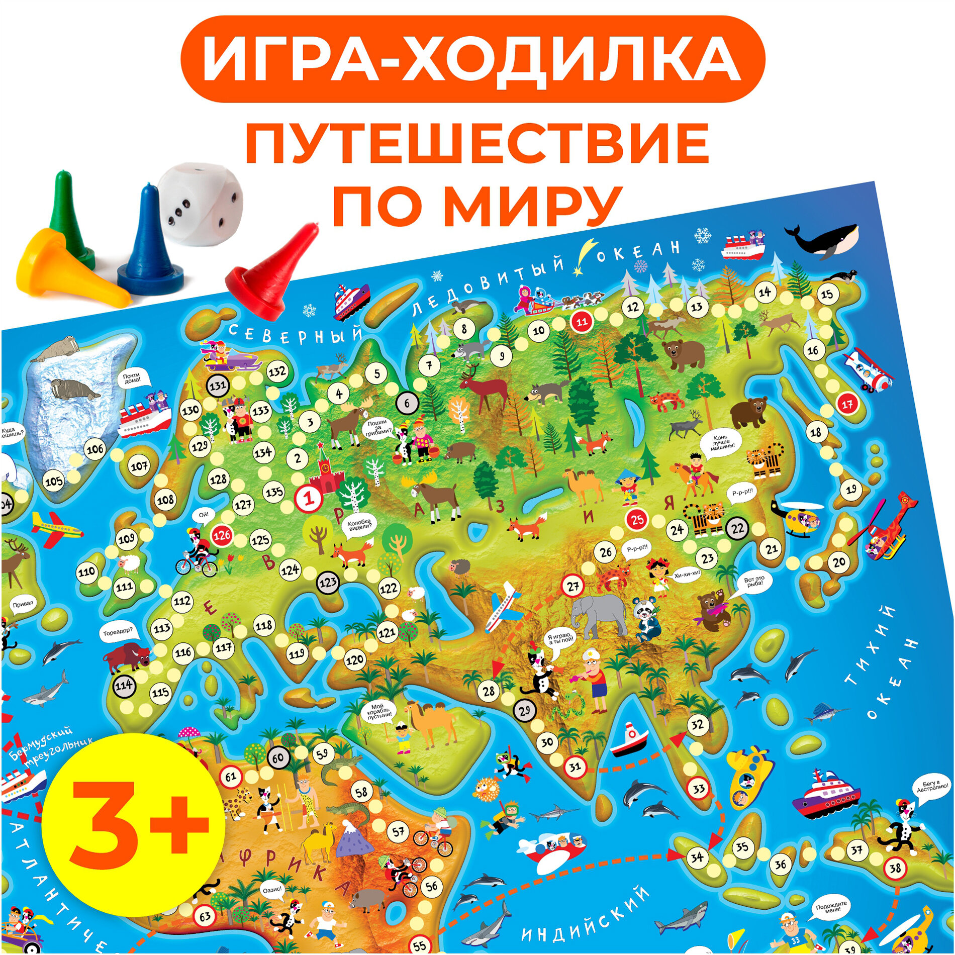 Игра настольная Дорфа Медиа Ходилки Путешествие по миру Дрофа Медиа - фото №4