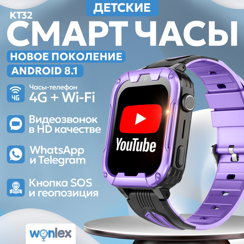 Часы для школьников Wonlex KT32 Android 81 с Youtube WhatsApp Telegram с телефоном 4G GPS и видеозвонком кнопка SOS 849000₽