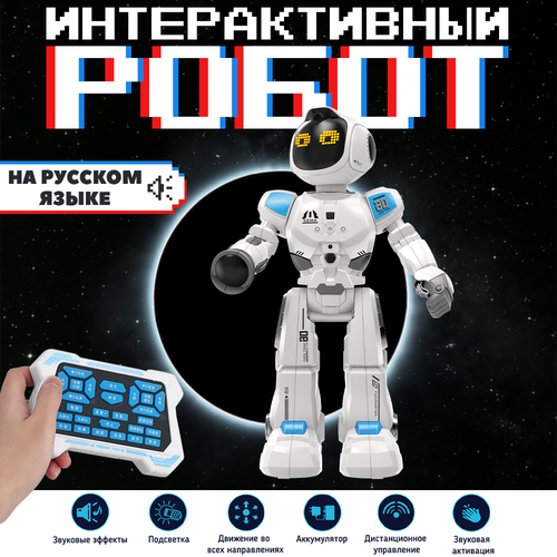 Робот интерактивный на радиоуправлении 40см 4336₽