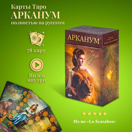 карты премьер таро телема thelema tarot Карты Таро Уэйта / Таро Арканум на русском языке с инструкцией