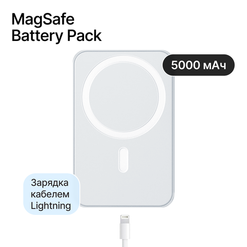 Powerbank повербанк на 5 000 мАч MagSafe Battery Pack для iPhone Внешний аккумулятор беспроводной магнитный для айфона 99900₽