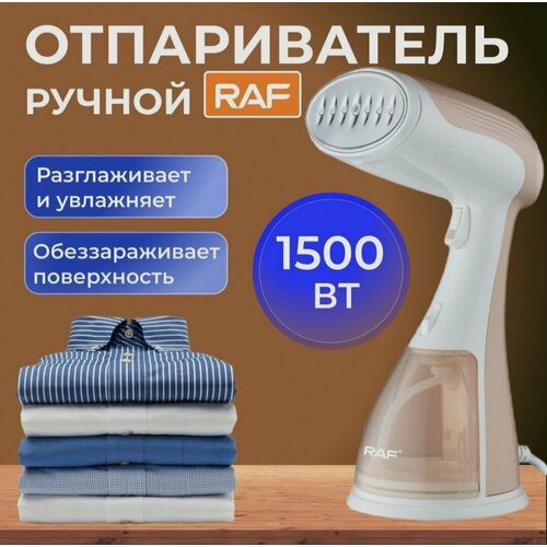 Отпариватель ручной мощностью 1500 290000₽