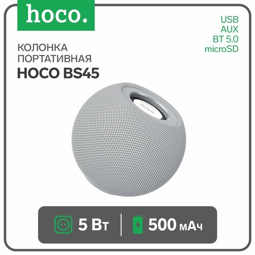 Портативная колонка Hoco BS45 5 Вт 500 мАч BT50 microSD FM-радио серая 179000₽