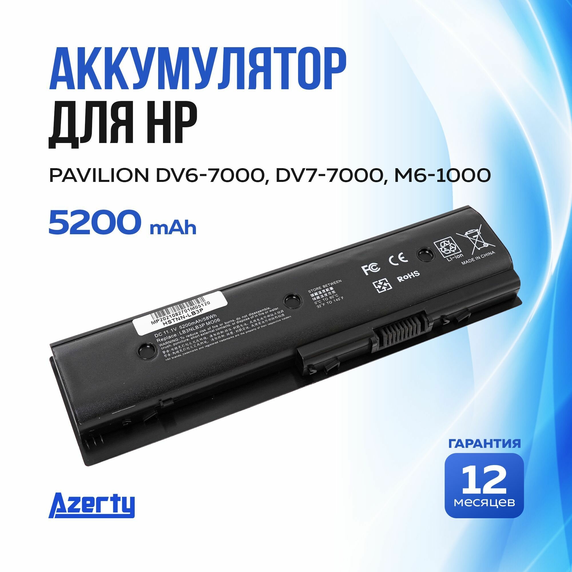 Аккумулятор HSTNN-LB3P для HP Pavilion dv6-7000 / m6-1000 (671567-421, HSTNN-OB3N, MO09)