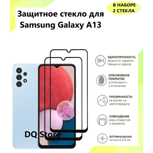 2 Защитных стекла на Samsung Galaxy А13. Полноэкранные защитные стекла с олеофобным покрытием