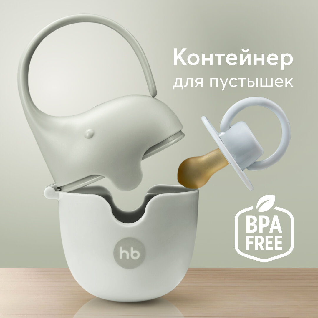 11019, Контейнер для пустышек, футляр для соски и пустышки Happy Baby, светло-зеленый