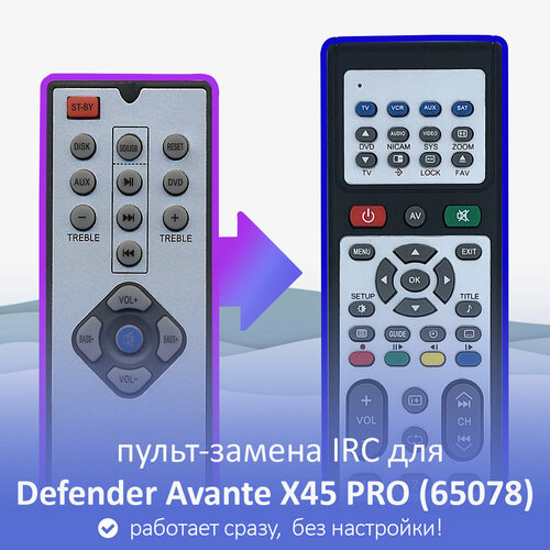 Пульт-замена для Defender Avante X45 PRO (65078)