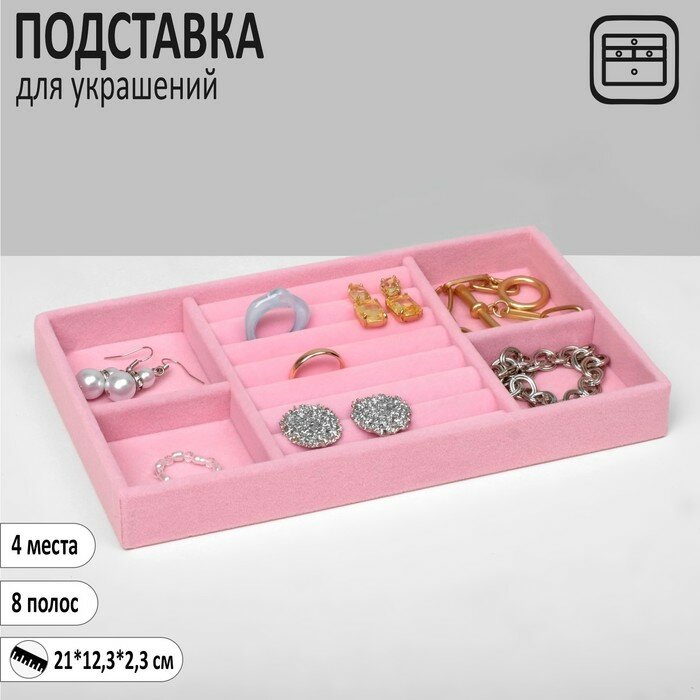 фото Подставка для украшения 4 места и 8 полос для колец, 21*12,3*2,3см, цвет розовый, "Queen fair", материал дерево
