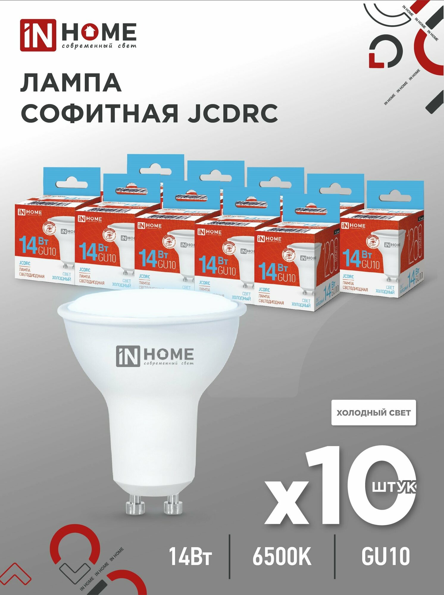 Лампа светодиодная (10шт./упаковка) SB10 LED-JCDRC-VC 14Вт 230В GU10 6500K 1260Лм IN HOME