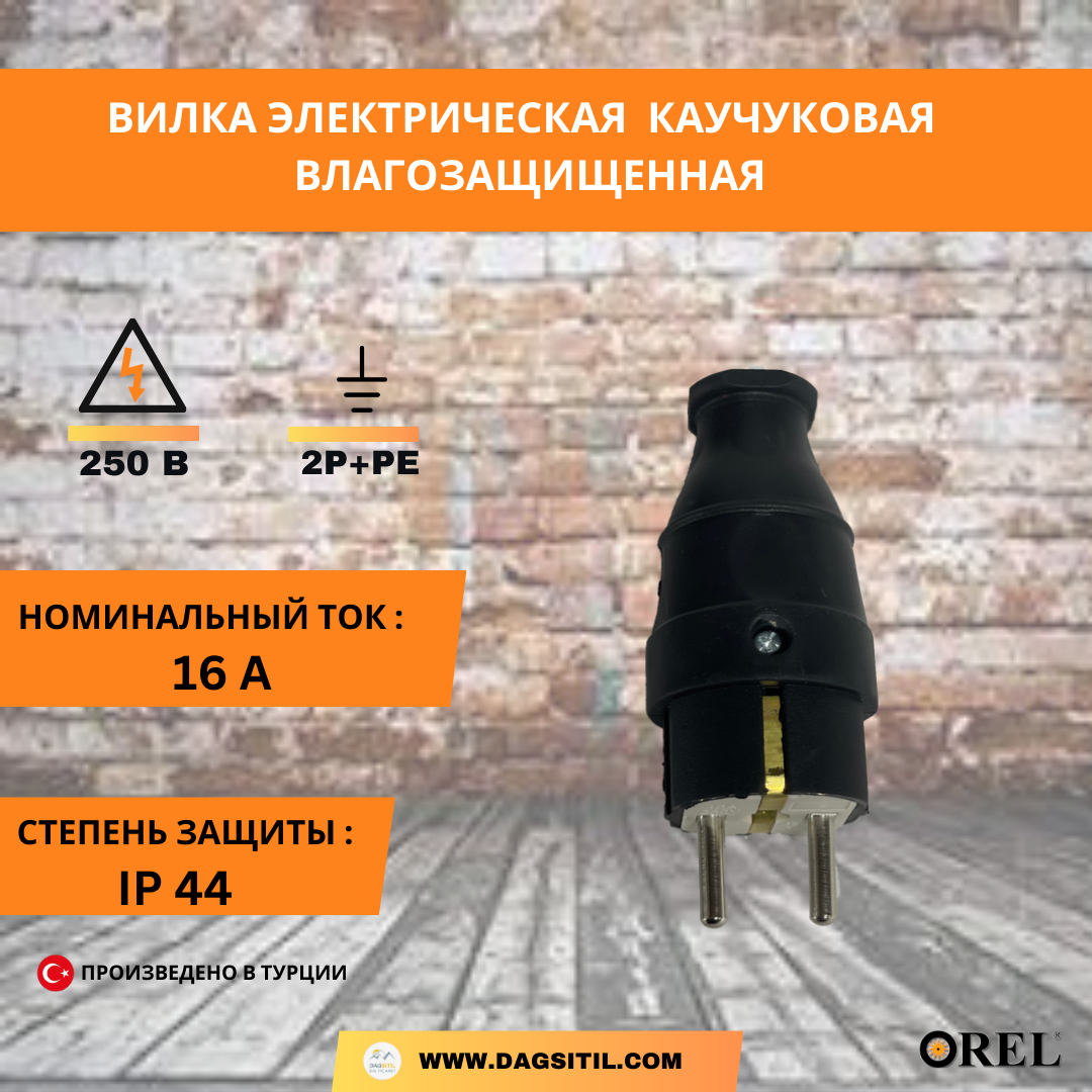 фото Однофазная каучуковая вилка Orel