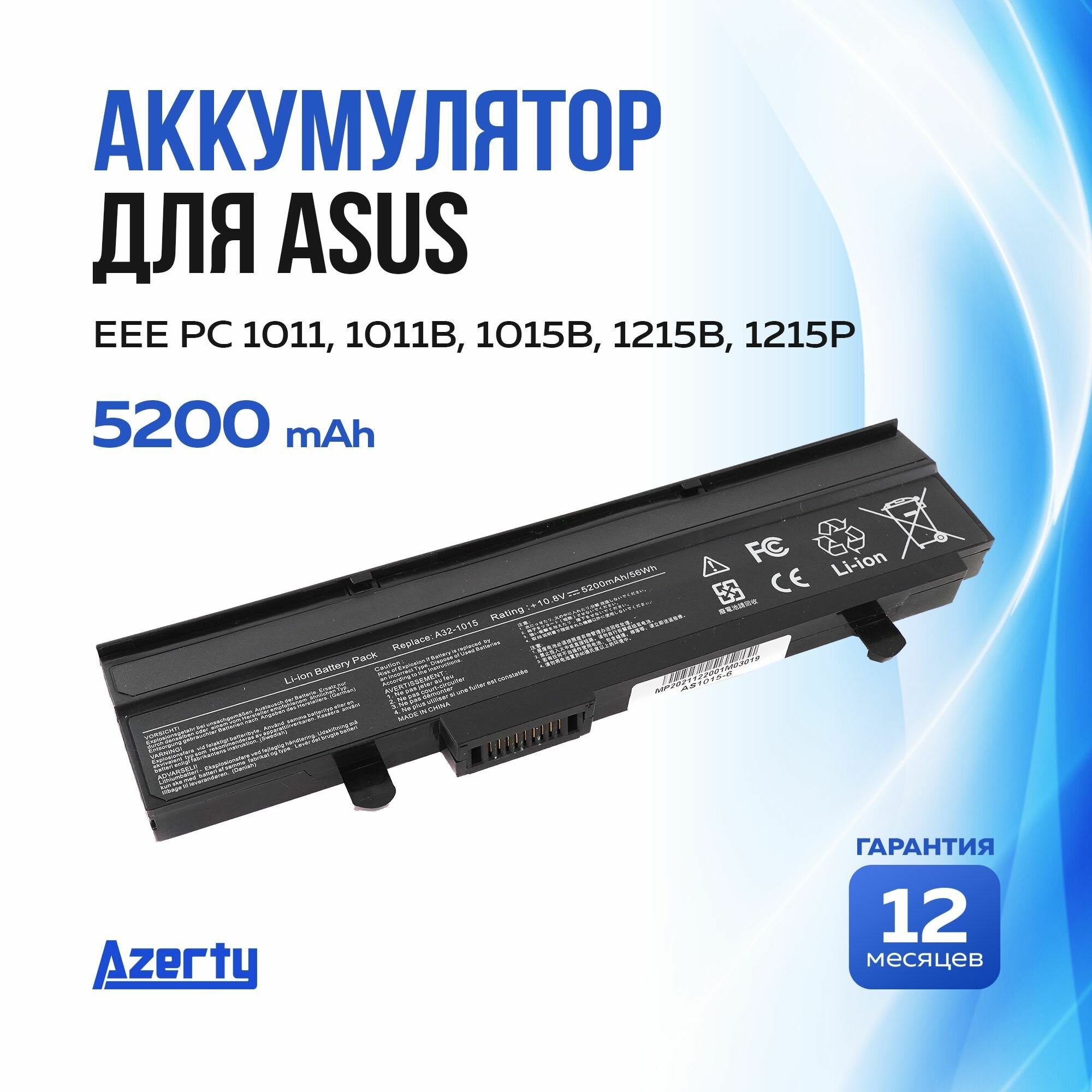 Аккумулятор A32-1015 для Asus Eee PC 1011 / 1011B / 1015B / 1215B / 1215N / 1215P 5200mAh