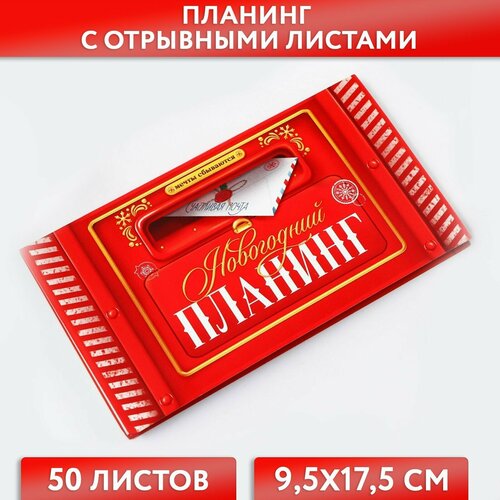 Планинг мини 50л «Новогодний планинг»