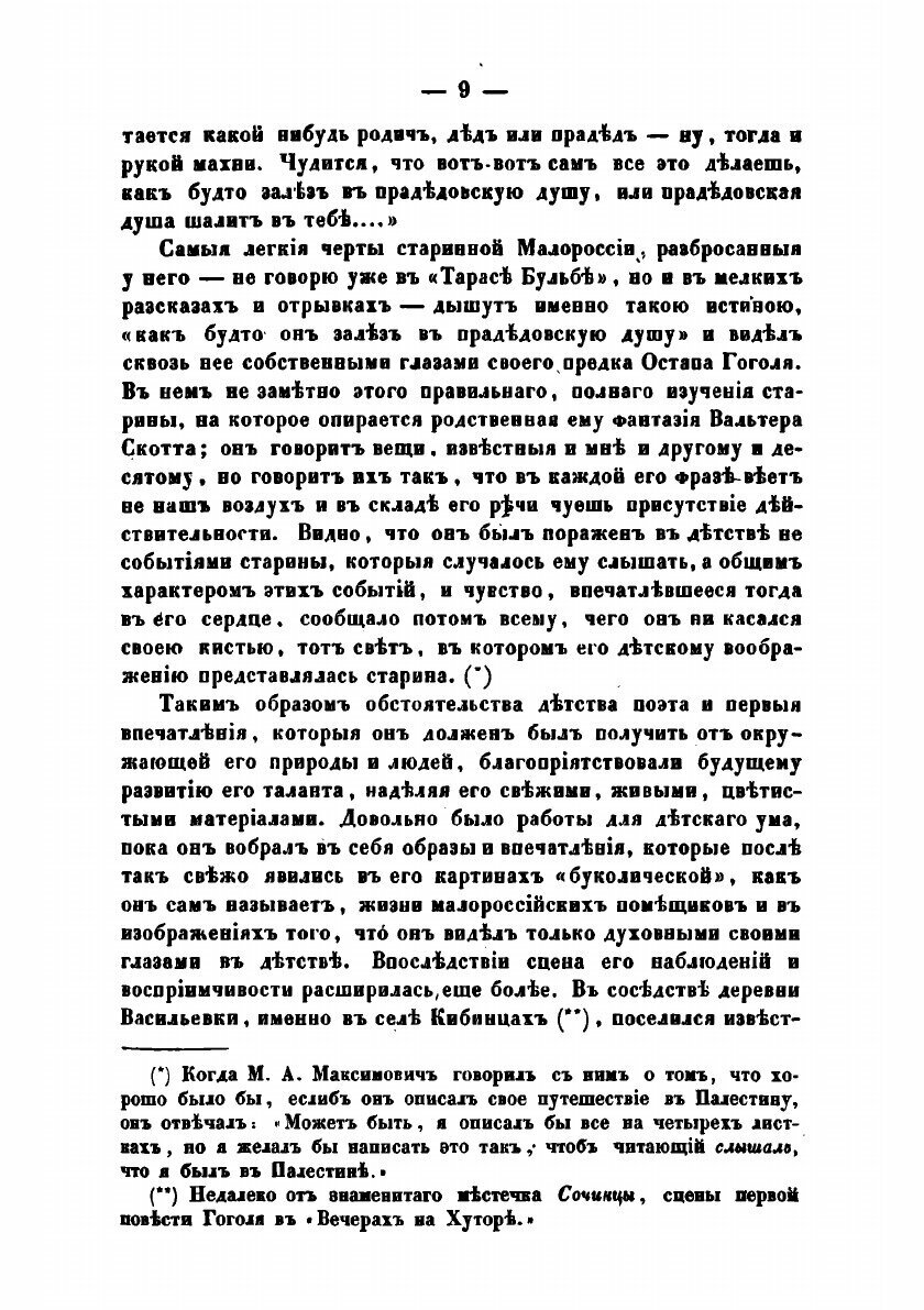 Книга Опыт биографии Н.В. Гоголя - фото №9
