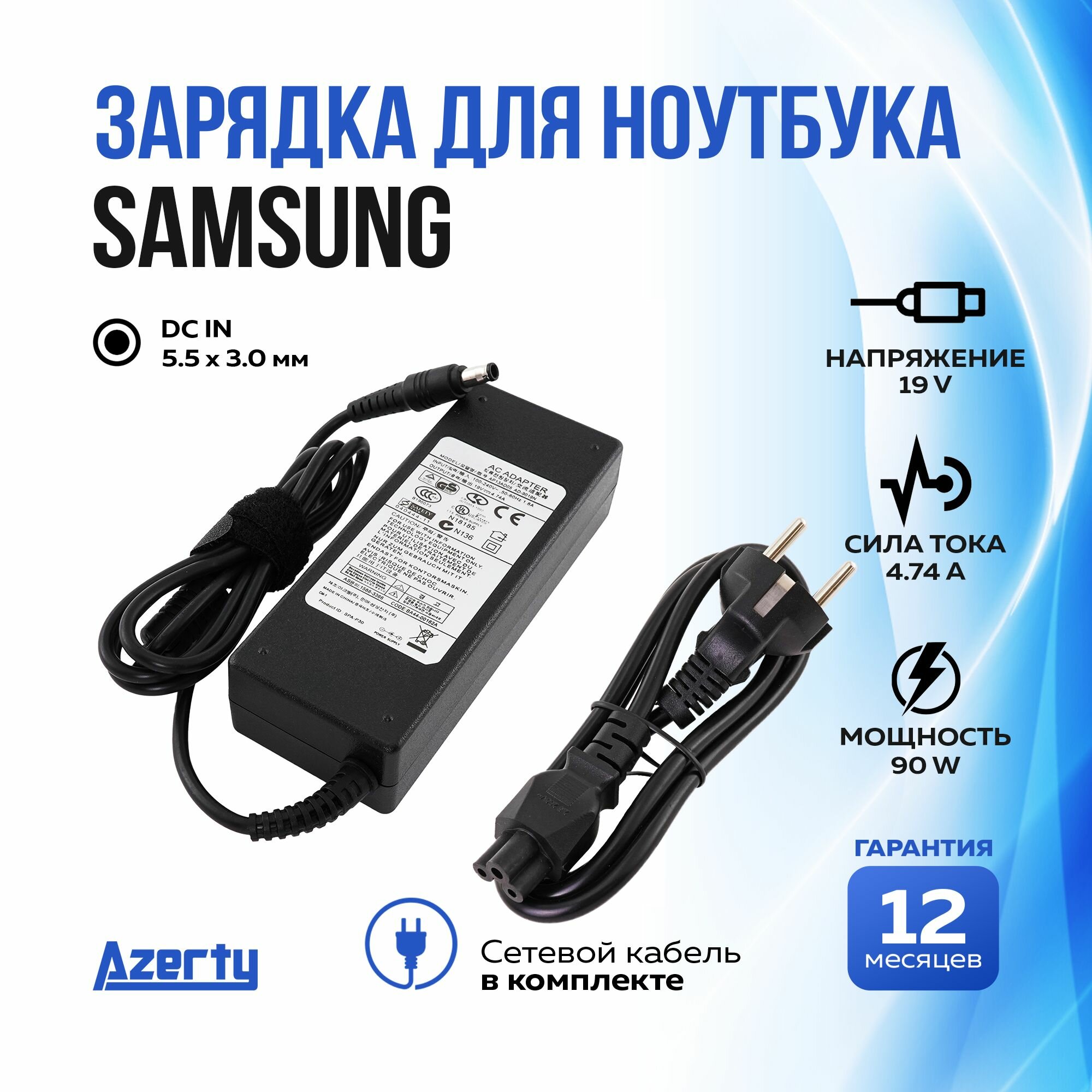Зарядка для ноутбука Samsung 19V 4.74A (90W) 5.5x3.0мм с кабелем питания