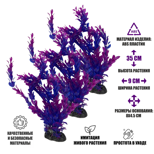 Растение искусственное, декор для аквариума, Людвигия фиолетовая, 3 шт растение искусственное декор для аквариума людвигия ярко розовая 3 шт
