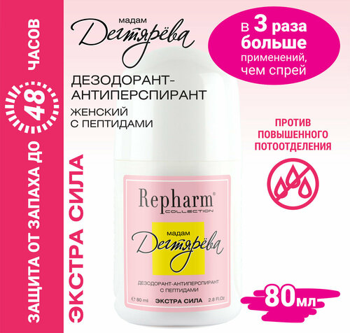 Дезодорант – антиперспирант Repharm COLLECTION Мадам Дегтярева 80 мл с пептидами for women экстра сила