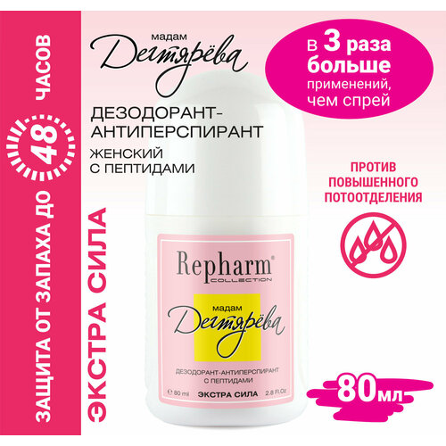 Дезодорант – антиперспирант Repharm COLLECTION Мадам Дегтярева 80 мл с пептидами for women экстра сила