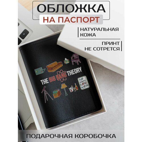 Обложка для паспорта RUSSIAN HandMade Обложка для паспорта Теория большого взрыва OP01964, черный
